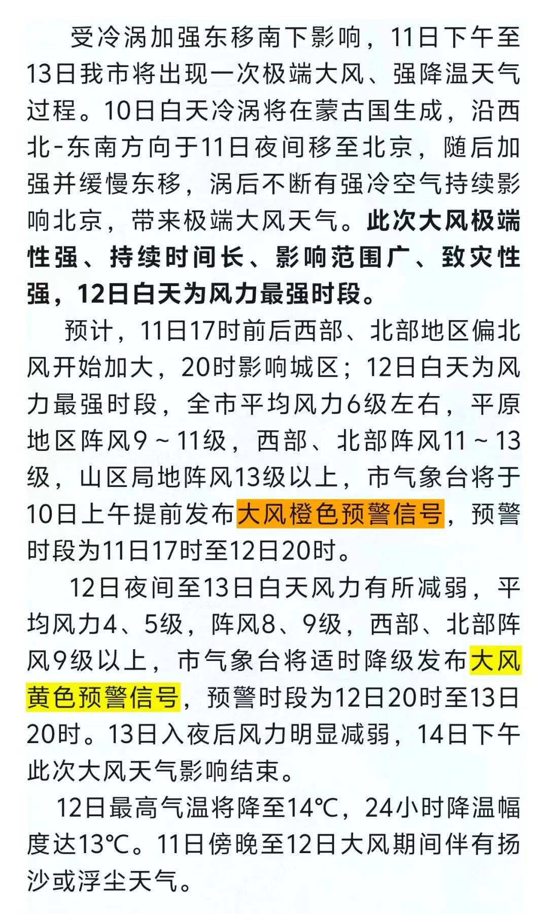 南美自由杯
_北京提前预警！本周五至周日南美自由杯
，迎极端大风、强降温——