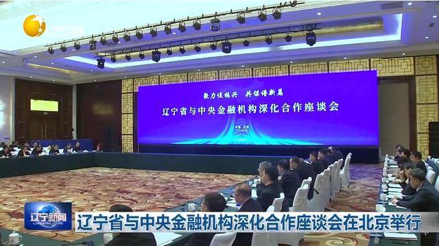 信用网如何申请_“助力辽宁决战决胜”信用网如何申请!省委书记、省长进京座谈