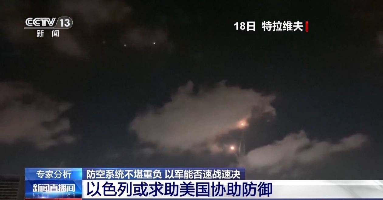 外傣足球_伊朗小规模高频率打击以色列 以防空系统“不堪重负”