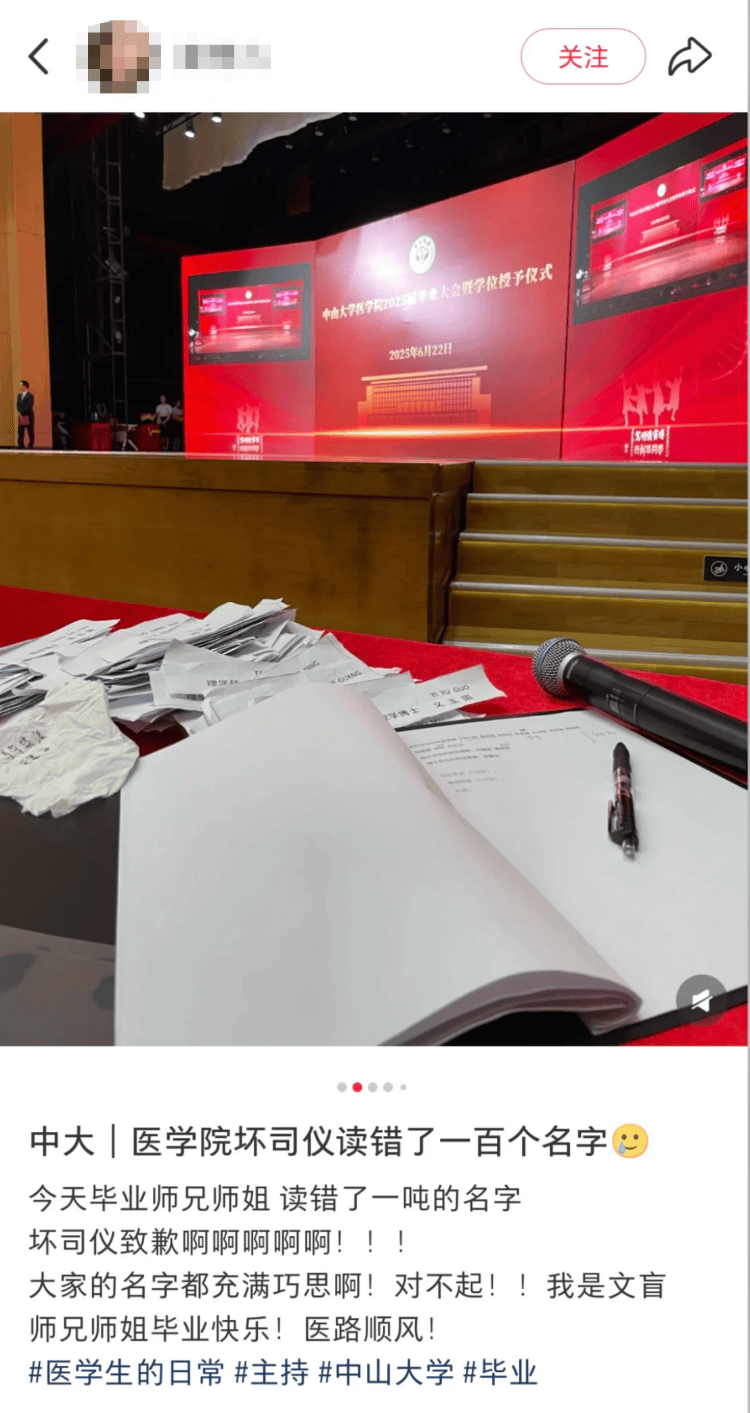 西班牙U19v德国U19_中山大学医学院毕业典礼司仪念错一百个毕业生名字?校方回应:念错只是个例西班牙U19v德国U19,发帖是夸张表达