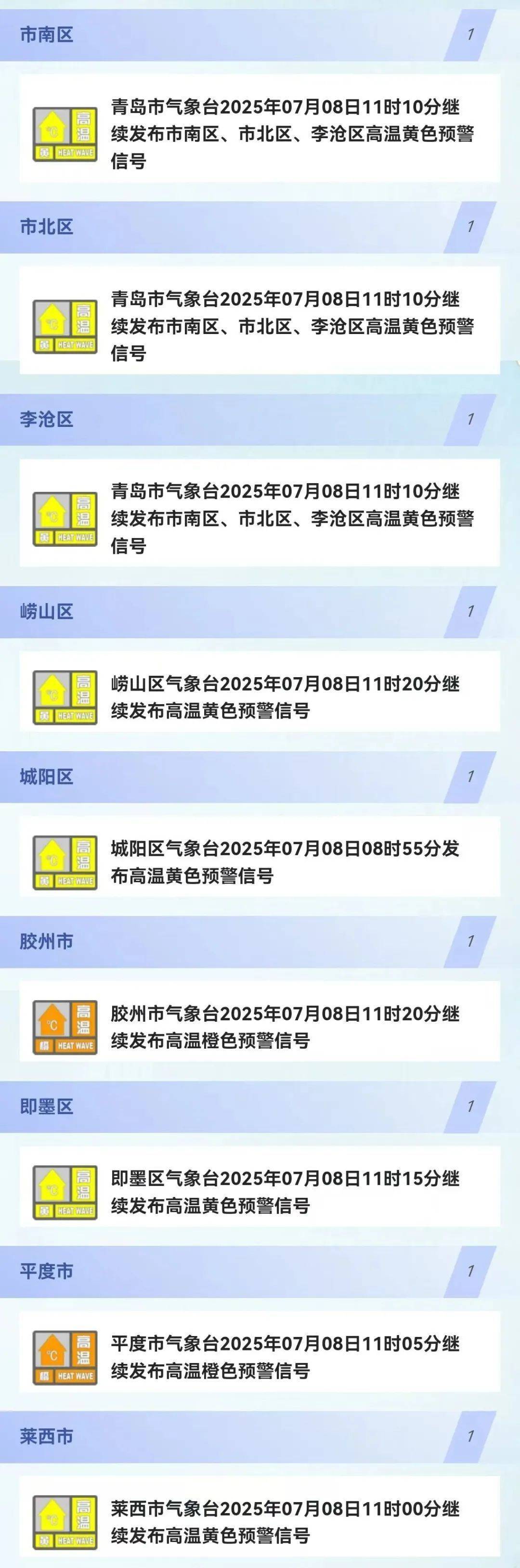 皇冠登3代理申请_青岛本轮高温天气皇冠登3代理申请,最高43.6℃,出现这里!高温预警还在继续,马上快缓解了……