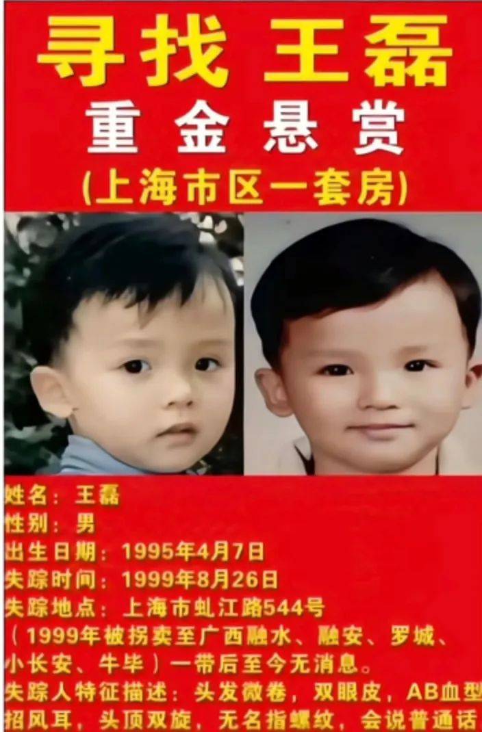 皇冠信用网平台
_“送上海市区一套房”！夫妇重金悬赏被拐26年儿子线索：人贩子已减刑出狱皇冠信用网平台
，儿子仍下落不明！年年都为儿子备份礼物