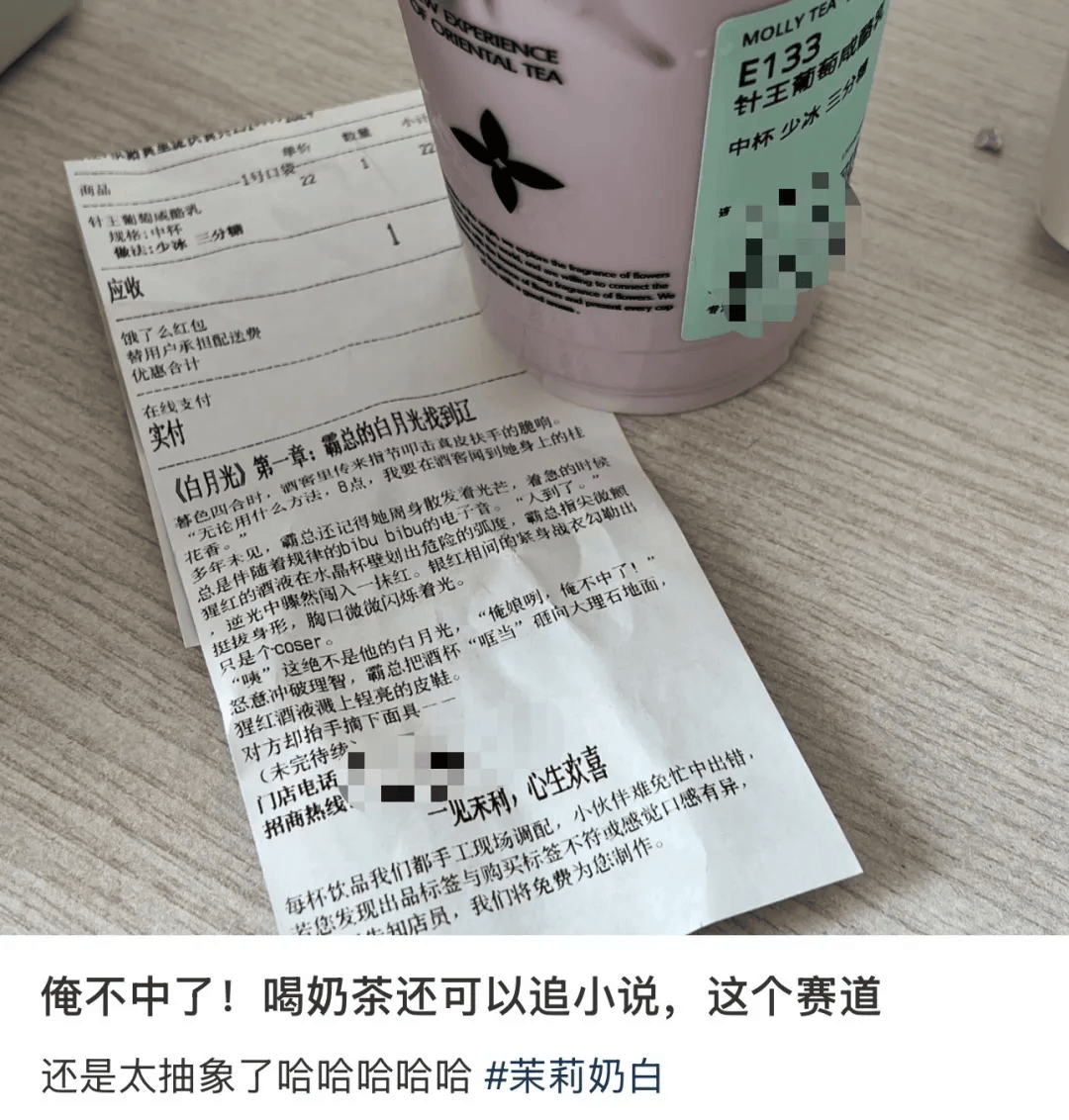 香港足球網_知名奶茶品牌小票火了香港足球網,上海网友疯狂“追更”:等不及了!