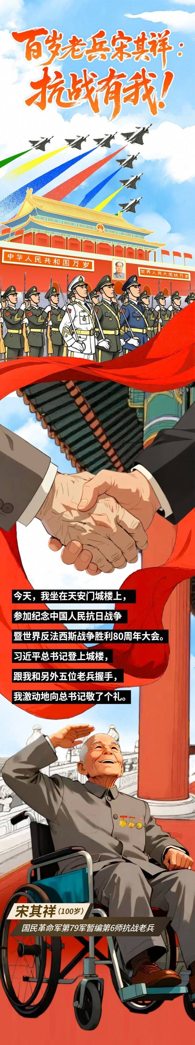 皇冠信用網_手绘长图丨百岁老兵宋其祥: 抗战有我皇冠信用網!