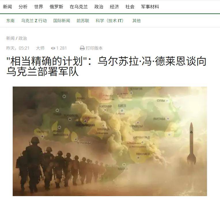 利安尼沙vs雷加利斯_冯德莱恩专机遭干扰?若西方联军出兵乌克兰利安尼沙vs雷加利斯,欧洲将遭俄坦克洪流