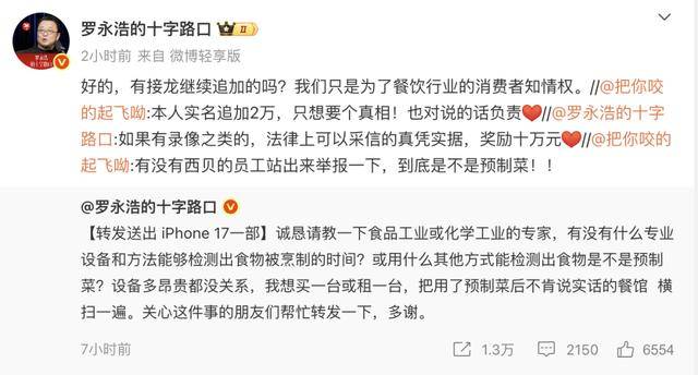 阿根廷乙组曼特波里顿联赛_罗永浩悬赏10万阿根廷乙组曼特波里顿联赛,征集西贝预制菜线索