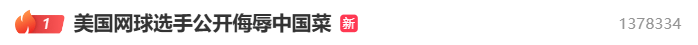 西班牙乙组联赛_美国网球选手公开吐槽中国菜后连夜发视频致歉西班牙乙组联赛,称中国之行体验美好,并诚挚道歉