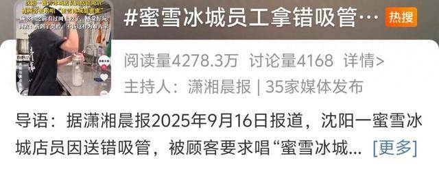 皇冠信用網代理出租_蜜雪冰城因一根吸管冲上热搜皇冠信用網代理出租!网友吵翻