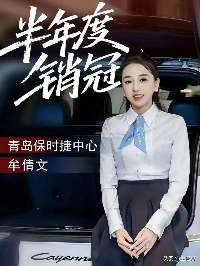 皇冠信用最新地址_青岛保时捷女销售9月再夺销冠:皇冠信用最新地址我很少有不是销冠的时候;曾两年卖出340辆保时捷