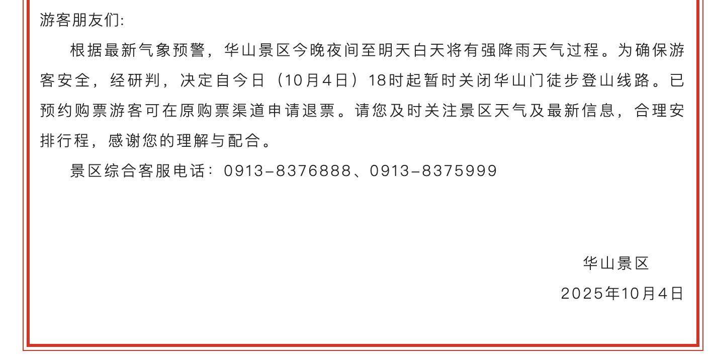 皇冠信用网登3代理_华山景区紧急关闭徒步线路!有游客称昨晚在北峰索道排队5小时皇冠信用网登3代理,将近午夜才下山