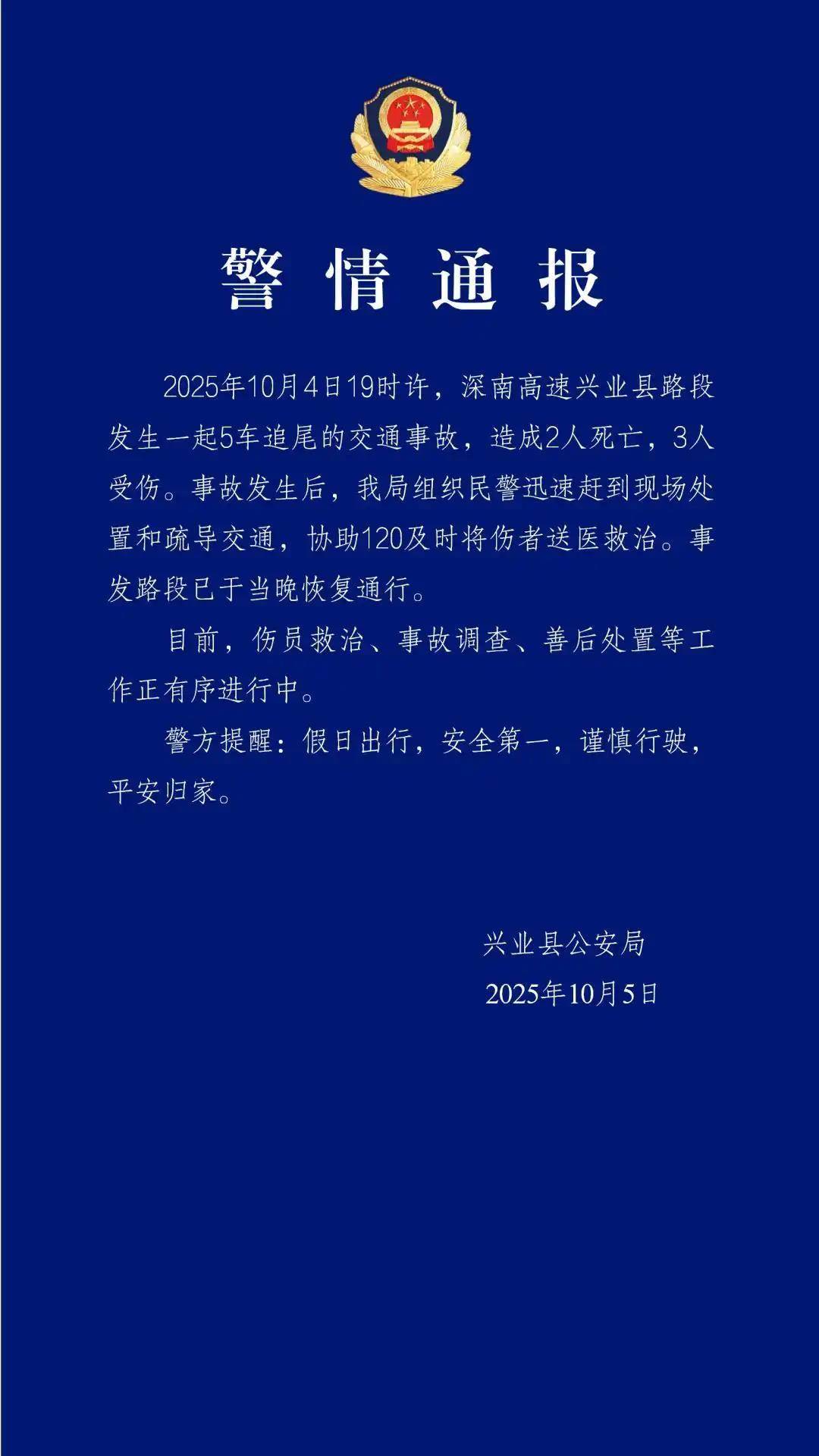 皇冠登一登二登三区别_深南高速一车祸致2死3伤皇冠登一登二登三区别,一位目击者称车上有甩棍没有当场施救,事后得知两人死亡他“觉得好惭愧”