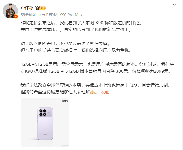 皇冠登3代理申请
_雷军回应红米K90标准版降价：内存涨价实在太多