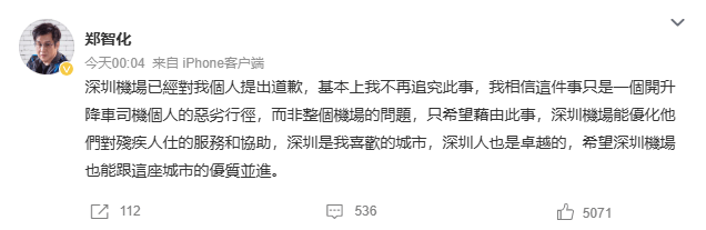 怎么申请皇冠信用网
_深圳机场深夜再次致歉怎么申请皇冠信用网
,郑智化回应
