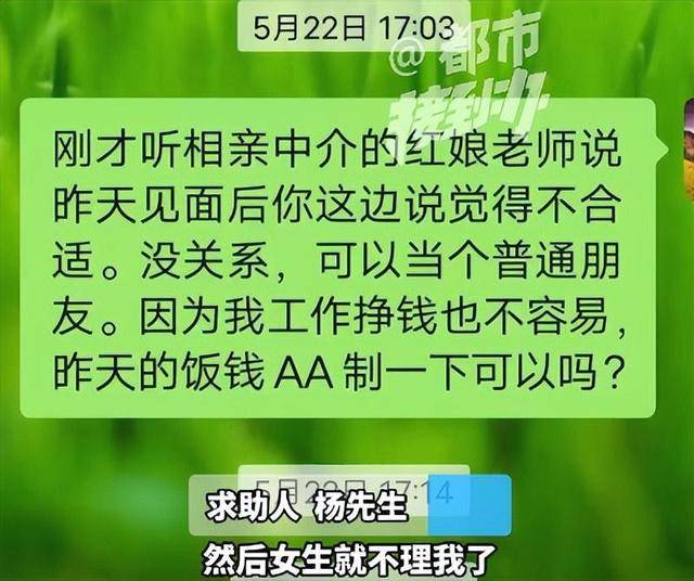 皇冠信用網开户
_“太直男皇冠信用網开户
,情商低?”35岁大学老师花7980元相亲,连见6位女生全被拒,要求机构退款