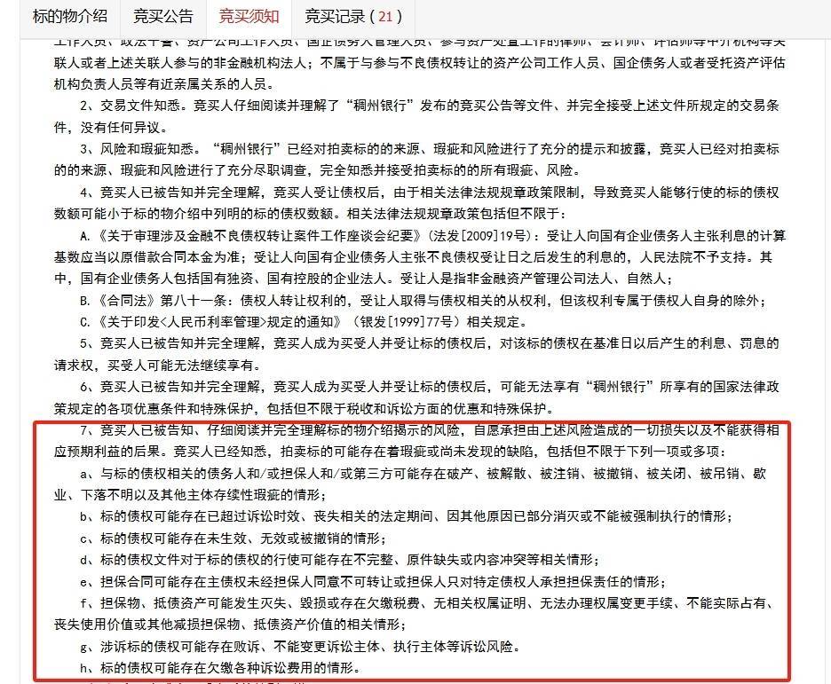 皇冠登录地址
_注意!“骨折价”拍下的银行直供房皇冠登录地址
,可能是“债权”而非“房产”