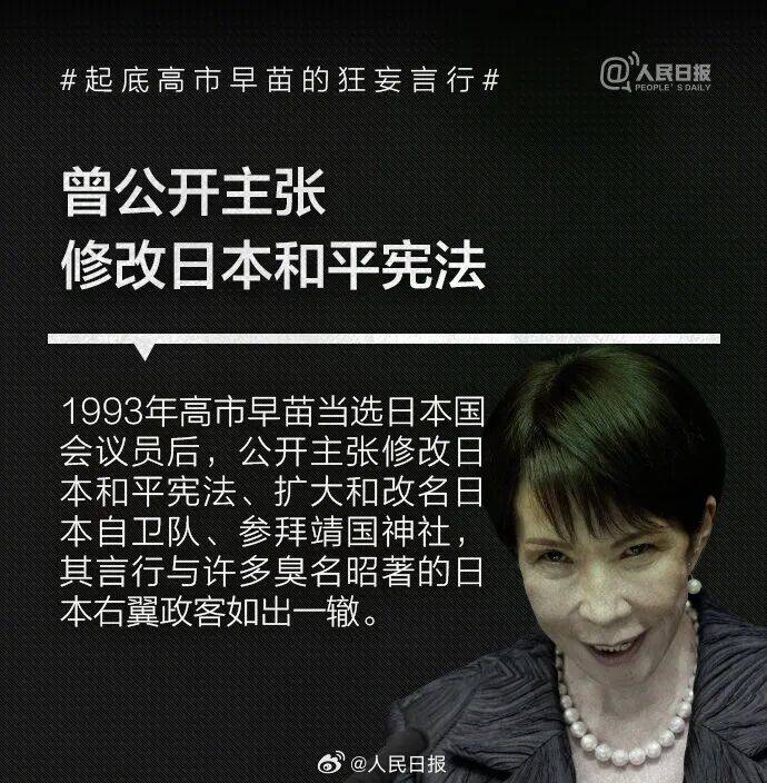 皇冠信用网可以占几成
_起底高市早苗狂妄言行:否认南京大屠杀皇冠信用网可以占几成
,参拜靖国神社超10次