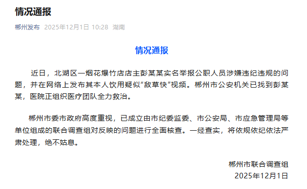 介绍个信用网网址
_一店主举报公职人员并疑似饮用“敌草快”介绍个信用网网址
,官方通报