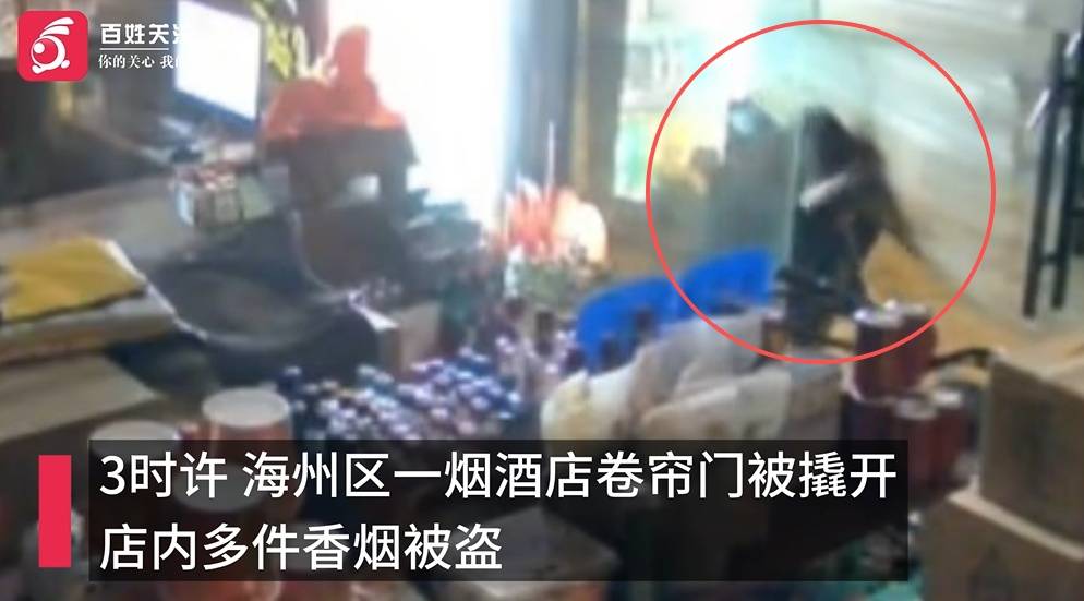 2026世界杯北京时间估计几点_江苏连云港一烟酒店凌晨遭暴力破门失窃 店主：人已落网 警方正追赃