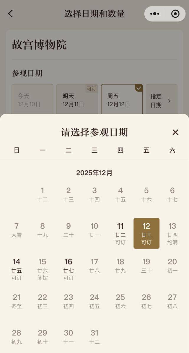 洲际附加赛2组_北京周五的雪“稳”了！大部中雪、局地暴雪洲际附加赛2组，但故宫周六的票约满了……