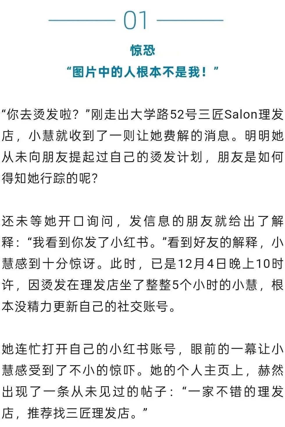 新2足球网址_细思极恐！理发师要女大学生的手机“写好评”新2足球网址，结果让人愤怒……