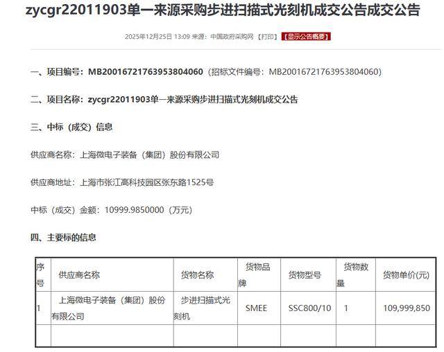 皇冠足球平台代理申请_套刻精度≤15纳米皇冠足球平台代理申请！上海微电子中标科技部光刻机项目
