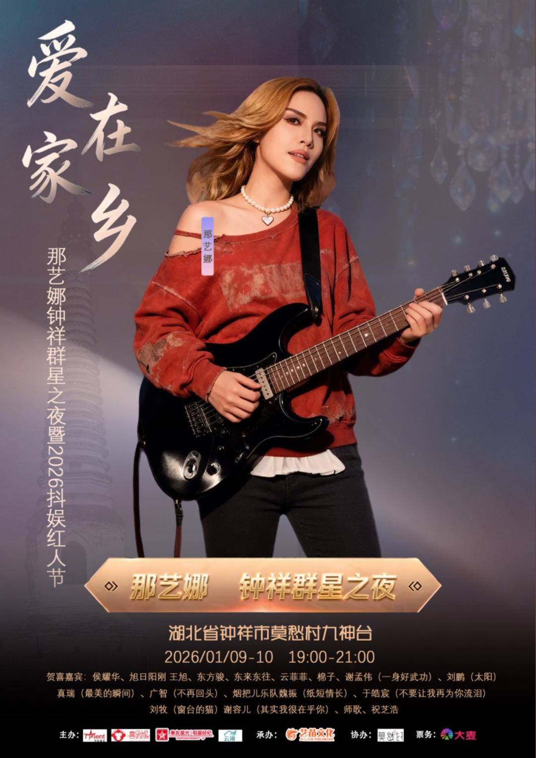 皇冠信用网怎么代理_东来东往、谢孟伟等劣迹艺人现身群星晚会引质疑 钟祥文旅：东来东往已退演