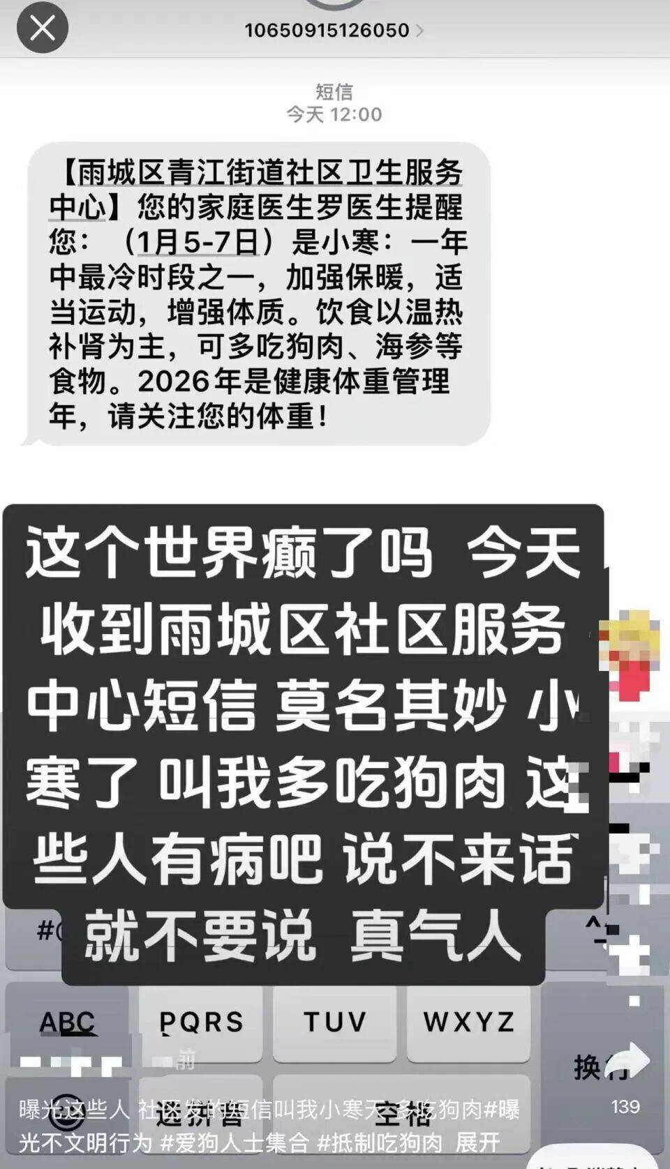 皇冠信用网登2代理_发短信建议“多吃狗肉”皇冠信用网登2代理，一社区卫生服务中心致歉