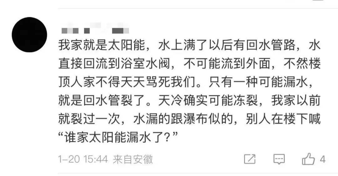 皇冠信用网登123_女子洗澡忘关太阳能热水器阀门皇冠信用网登123，一夜之间小区变成“溜冰场”！