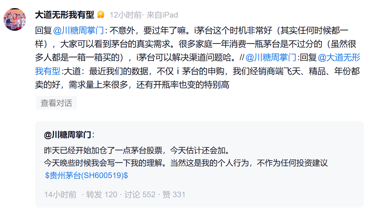 皇冠信用网申请开通_茅台单日涨超8%皇冠信用网申请开通,段永平:今天真没买,i茅台可以解决渠道问题