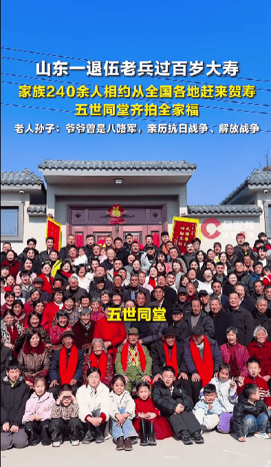 皇冠盘口出租
_山东一退伍老兵过百岁大寿皇冠盘口出租
,家族240余人相约从全国各地赶来贺寿,五世同堂齐拍全家福