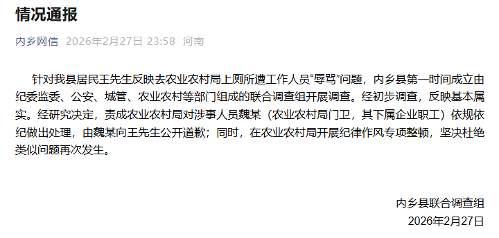 皇冠信用网网址_河南内乡联合调查组深夜通报