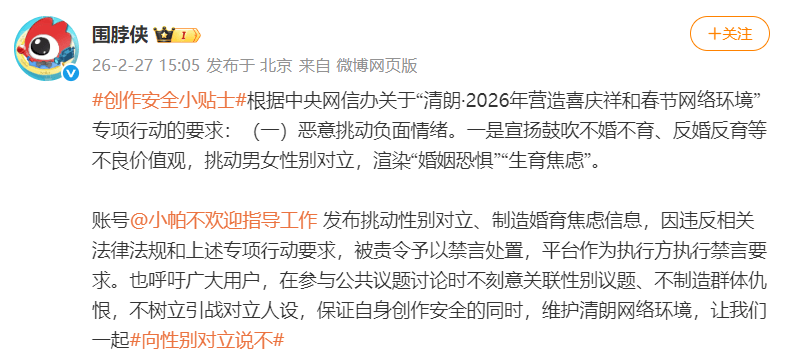 皇冠信用网登2代理
_挑动性别对立、制造婚育焦虑皇冠信用网登2代理
!知名脱口秀女演员被禁言