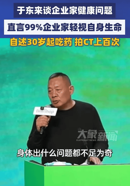 皇冠信用网登123出租_于东来：30岁开始吃药皇冠信用网登123出租，CT拍了上百次，身体出什么问题都不足为奇，哪天说没就没了